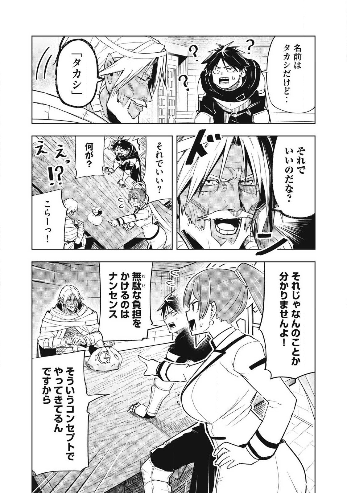 年収一兆円を持ち帰る簡単なお仕事 第7話 - Page 3