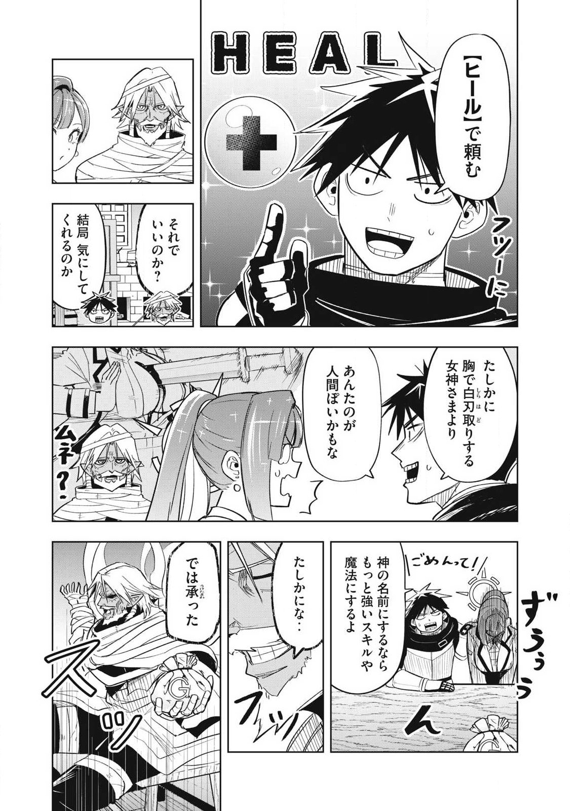 年収一兆円を持ち帰る簡単なお仕事 第7話 - Page 12