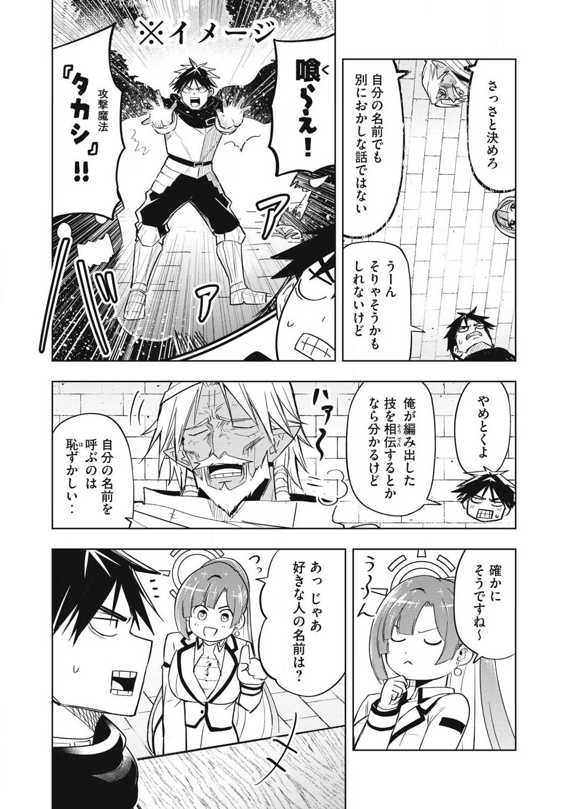 年収一兆円を持ち帰る簡単なお仕事 第7話 - Page 8