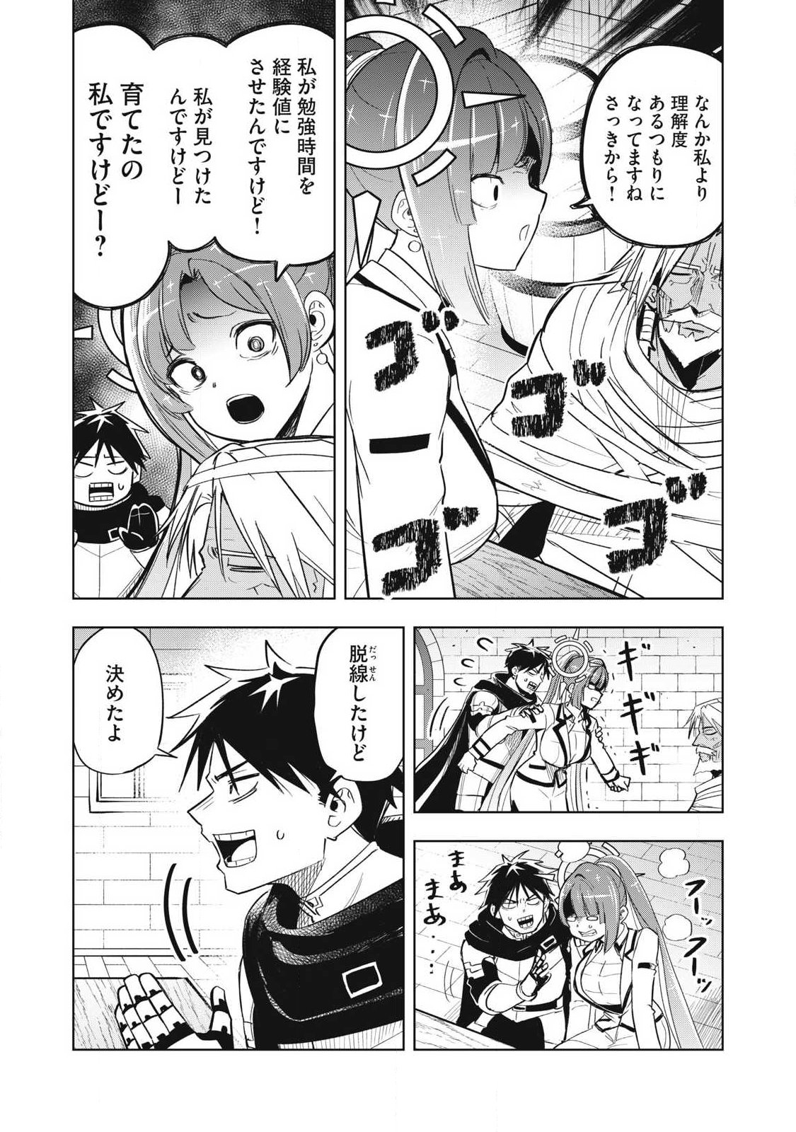 年収一兆円を持ち帰る簡単なお仕事 第7話 - Page 11