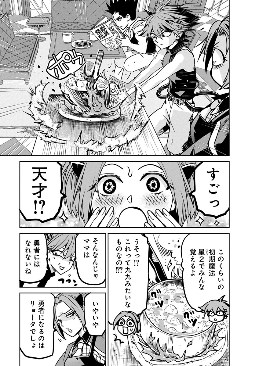 毒親だった私が異世界で息子を勇者の名門校に合格させます 第5話 - Page 3