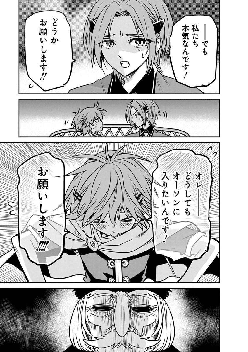 毒親だった私が異世界で息子を勇者の名門校に合格させます 第5話 - Page 23