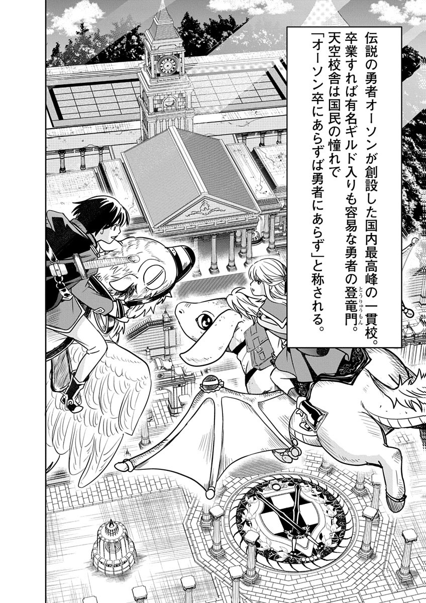 毒親だった私が異世界で息子を勇者の名門校に合格させます 第5話 - Page 10