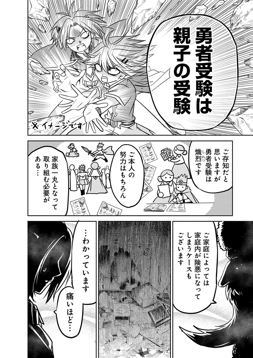 毒親だった私が異世界で息子を勇者の名門校に合格させます 第5話 - Page 22
