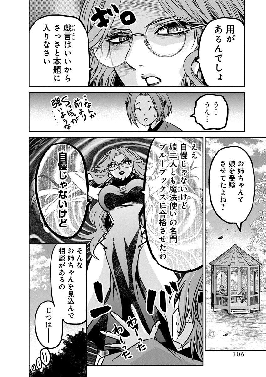 毒親だった私が異世界で息子を勇者の名門校に合格させます 第5話 - Page 16