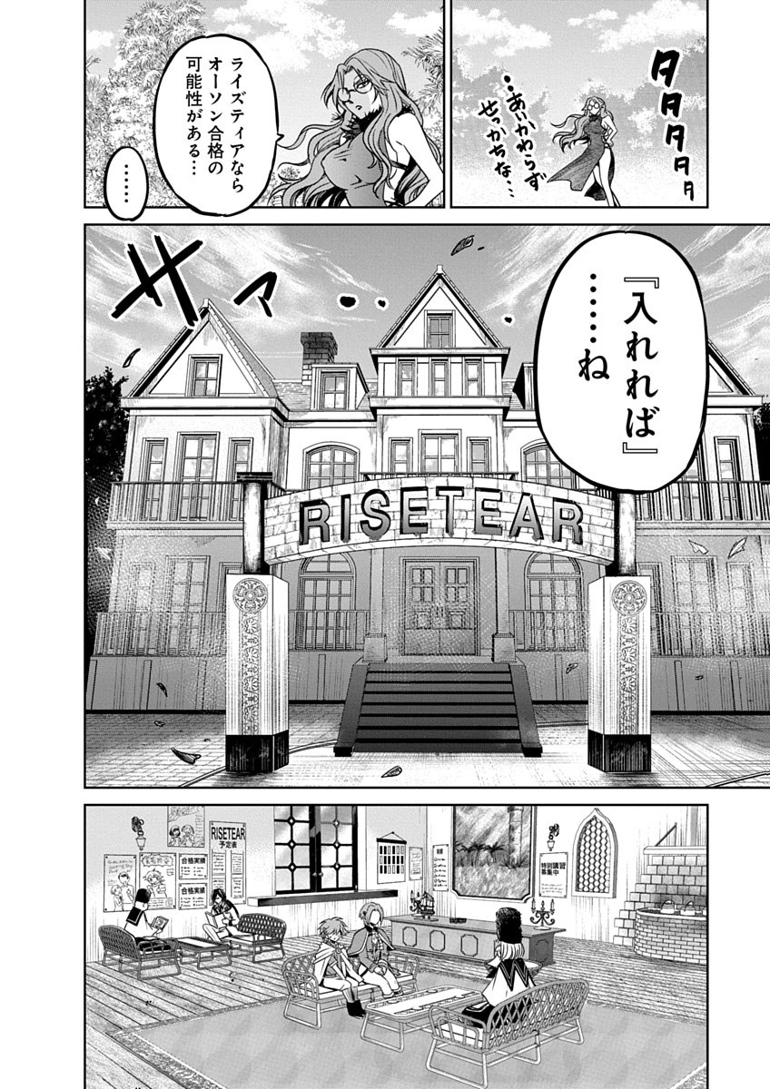 毒親だった私が異世界で息子を勇者の名門校に合格させます 第5話 - Page 20