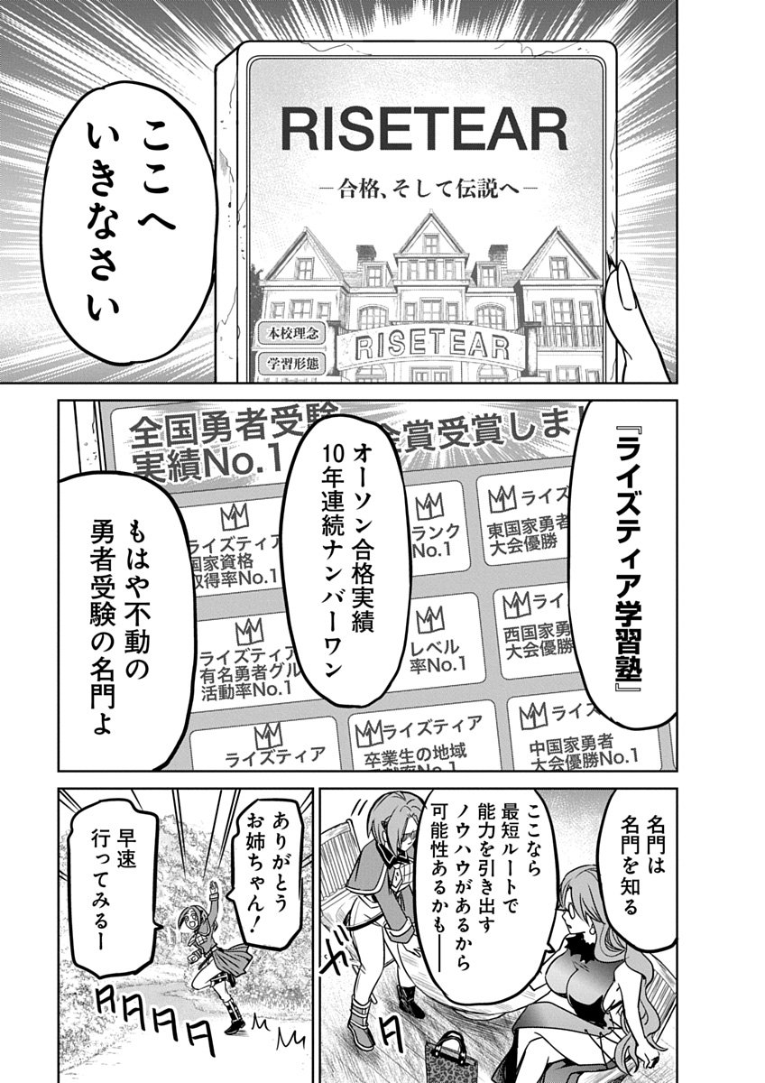 毒親だった私が異世界で息子を勇者の名門校に合格させます 第5話 - Page 19