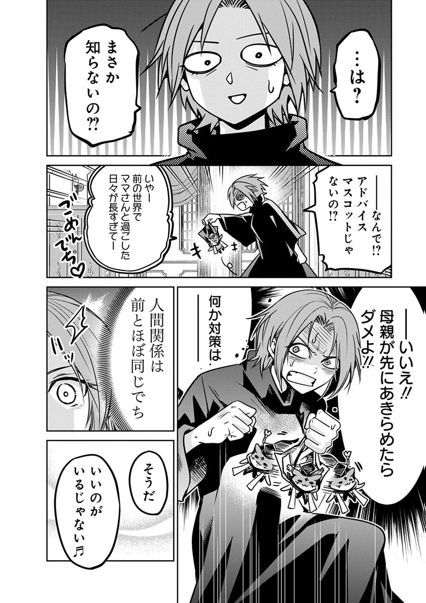 毒親だった私が異世界で息子を勇者の名門校に合格させます 第5話 - Page 14