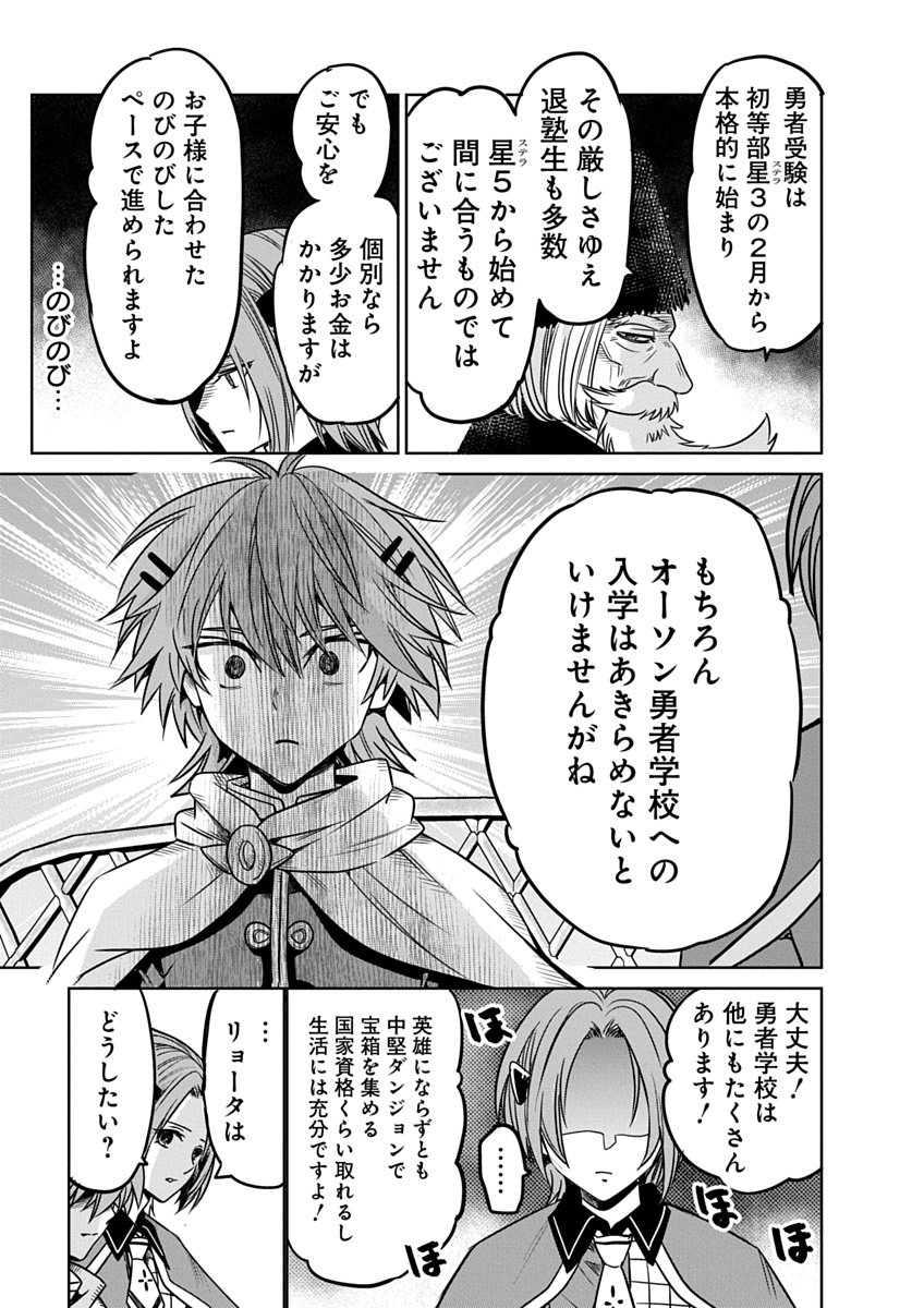毒親だった私が異世界で息子を勇者の名門校に合格させます 第5話 - Page 27