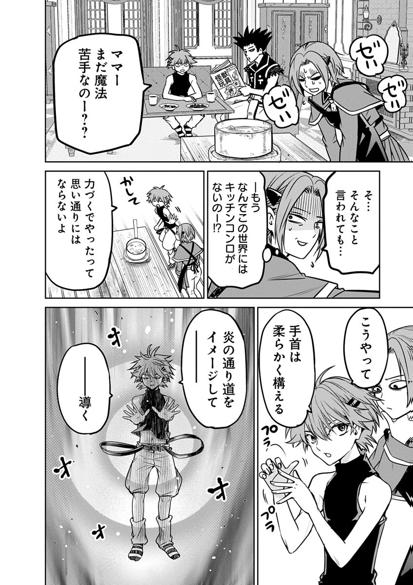 毒親だった私が異世界で息子を勇者の名門校に合格させます 第5話 - Page 2