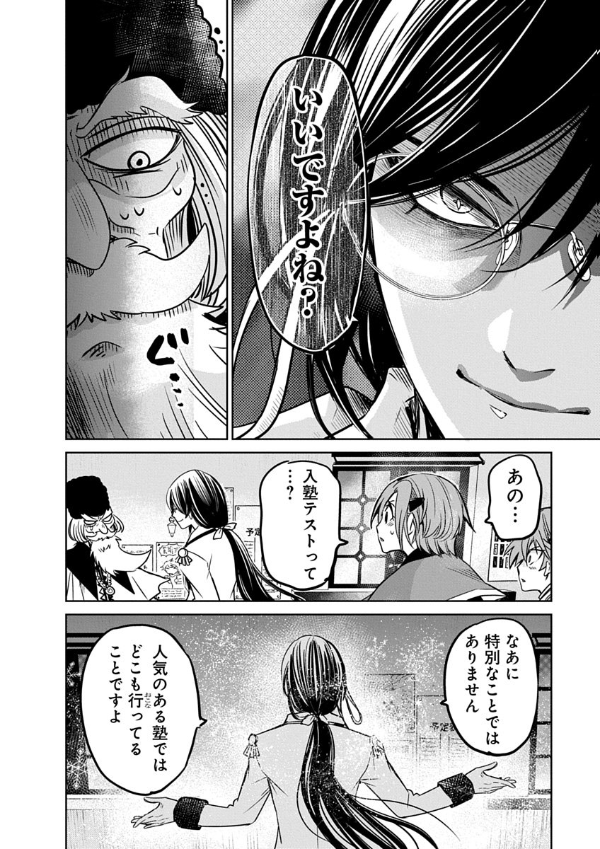 毒親だった私が異世界で息子を勇者の名門校に合格させます 第5話 - Page 42