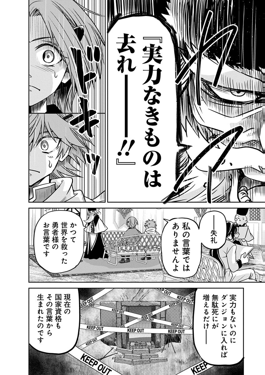 毒親だった私が異世界で息子を勇者の名門校に合格させます 第5話 - Page 26