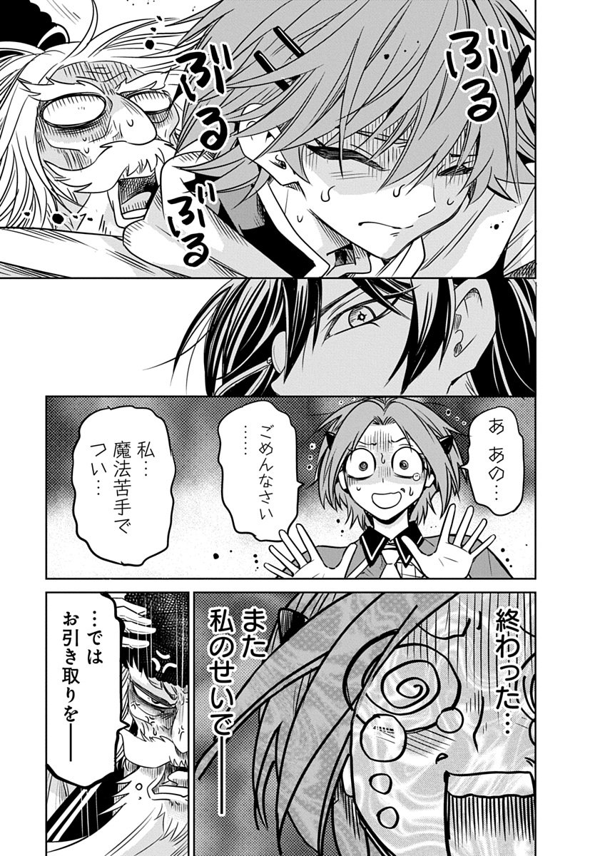 毒親だった私が異世界で息子を勇者の名門校に合格させます 第5話 - Page 39