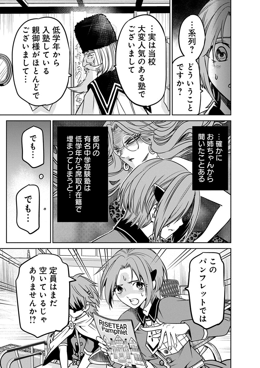 毒親だった私が異世界で息子を勇者の名門校に合格させます 第5話 - Page 25