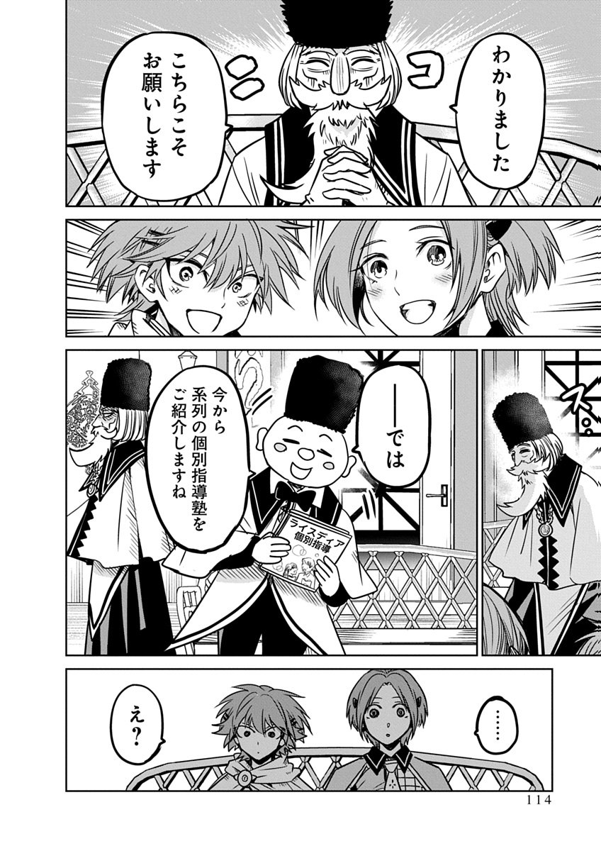 毒親だった私が異世界で息子を勇者の名門校に合格させます 第5話 - Page 24
