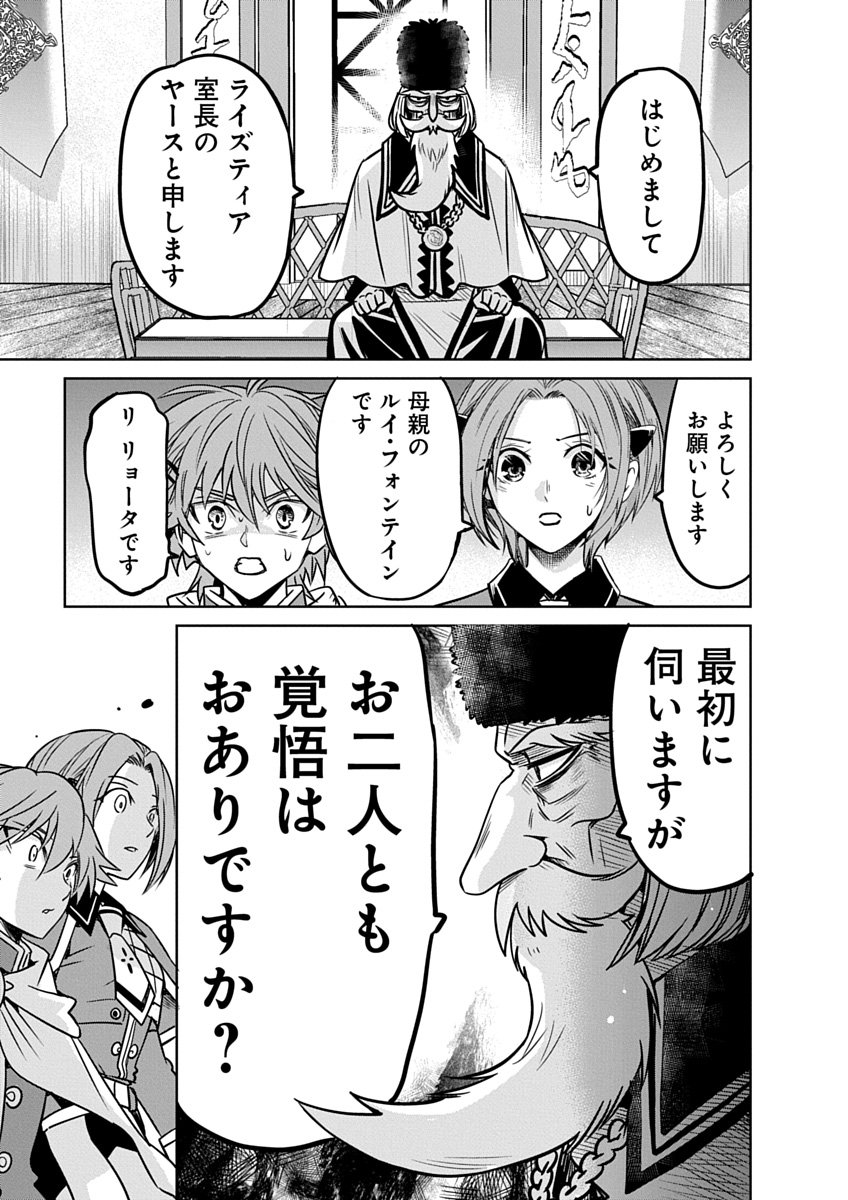 毒親だった私が異世界で息子を勇者の名門校に合格させます 第5話 - Page 21