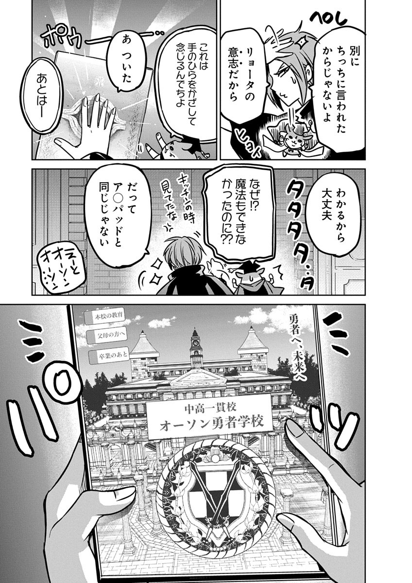 毒親だった私が異世界で息子を勇者の名門校に合格させます 第5話 - Page 9
