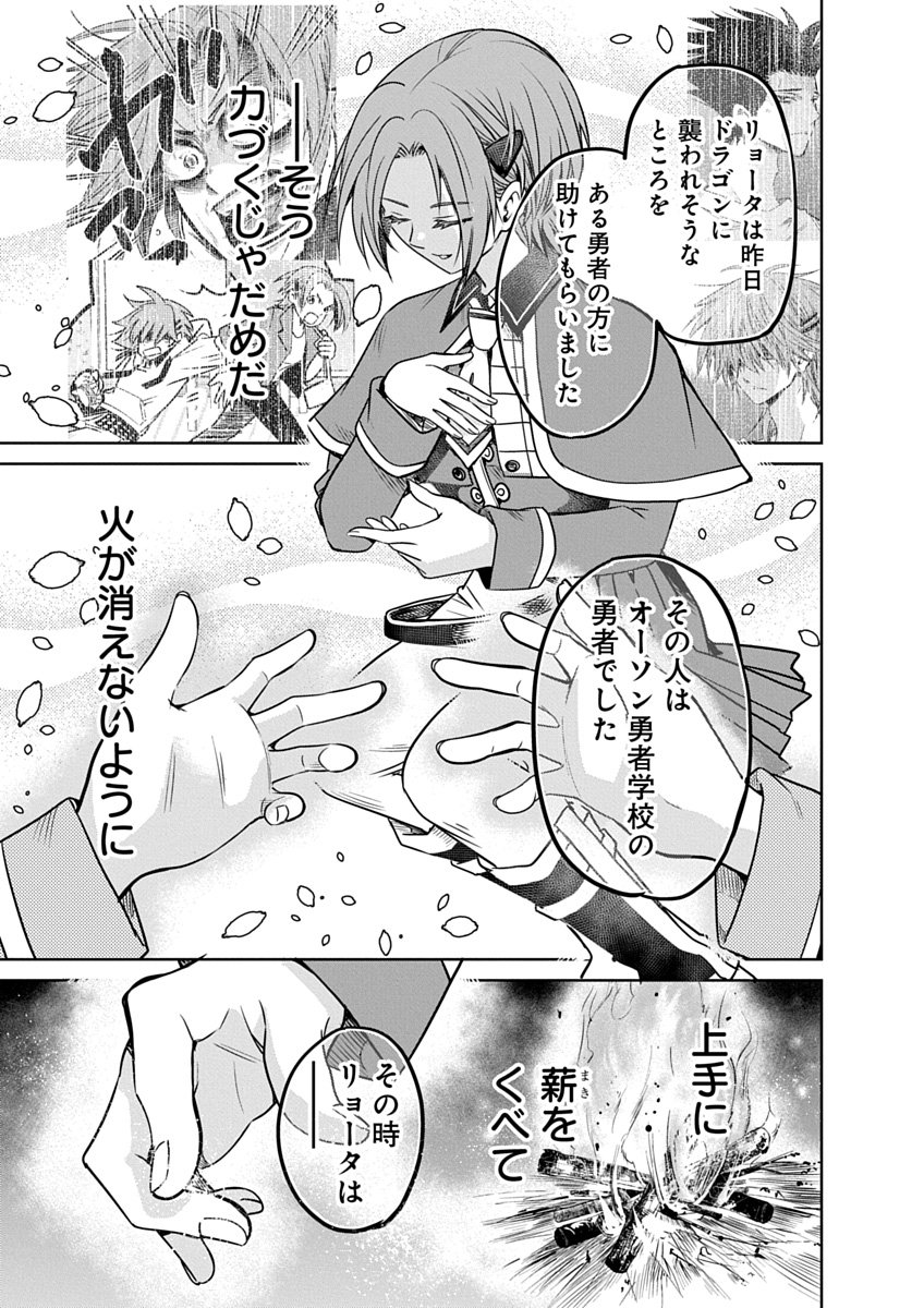 毒親だった私が異世界で息子を勇者の名門校に合格させます 第5話 - Page 33