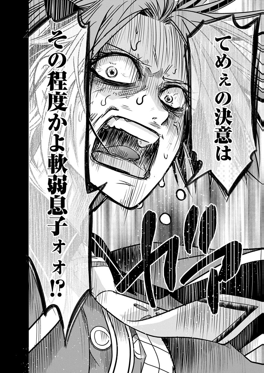 毒親だった私が異世界で息子を勇者の名門校に合格させます 第5話 - Page 30