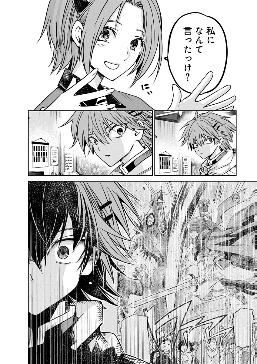 毒親だった私が異世界で息子を勇者の名門校に合格させます 第5話 - Page 34