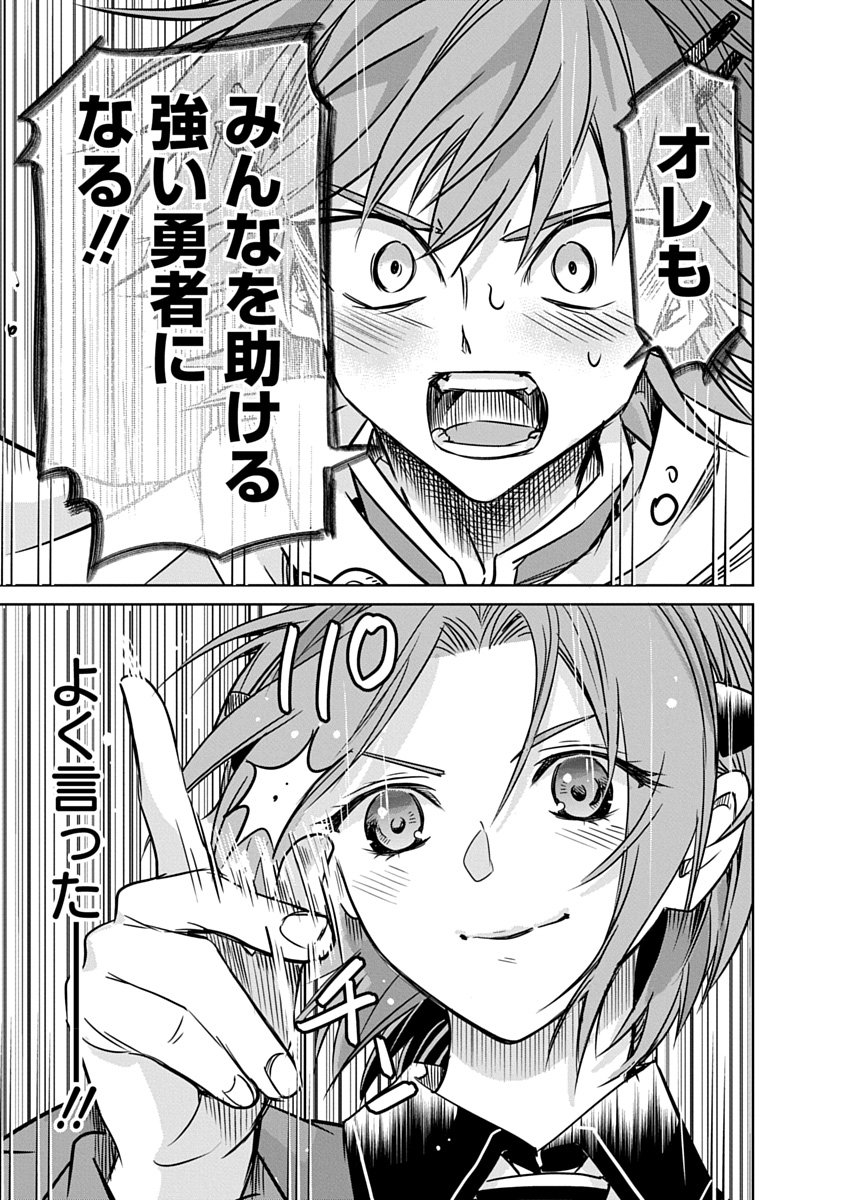 毒親だった私が異世界で息子を勇者の名門校に合格させます 第5話 - Page 35