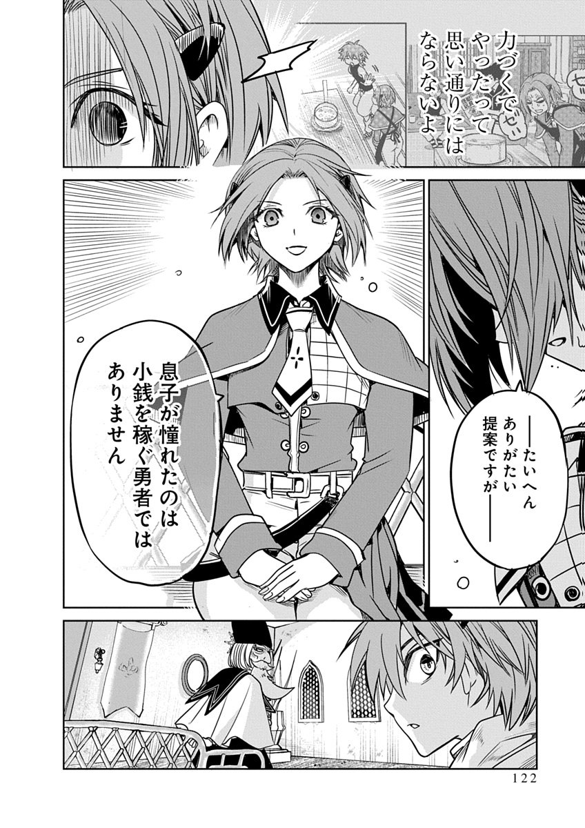 毒親だった私が異世界で息子を勇者の名門校に合格させます 第5話 - Page 32