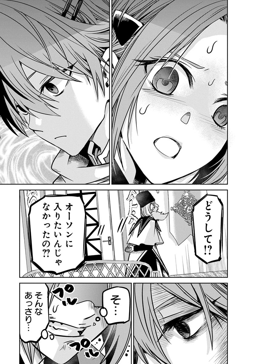 毒親だった私が異世界で息子を勇者の名門校に合格させます 第5話 - Page 29