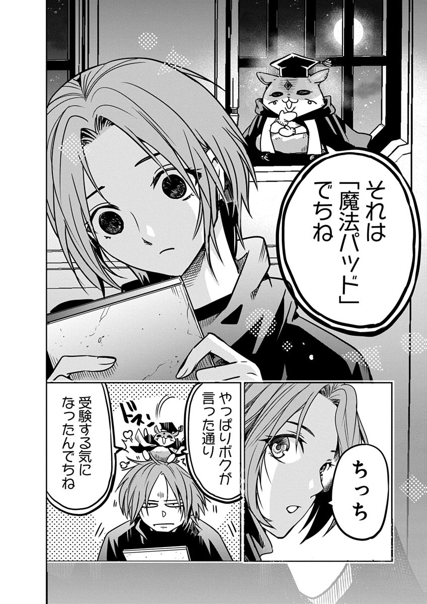 毒親だった私が異世界で息子を勇者の名門校に合格させます 第5話 - Page 8