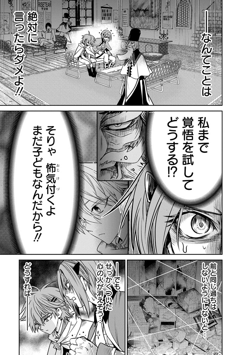 毒親だった私が異世界で息子を勇者の名門校に合格させます 第5話 - Page 31