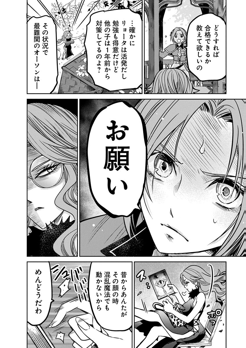 毒親だった私が異世界で息子を勇者の名門校に合格させます 第5話 - Page 18