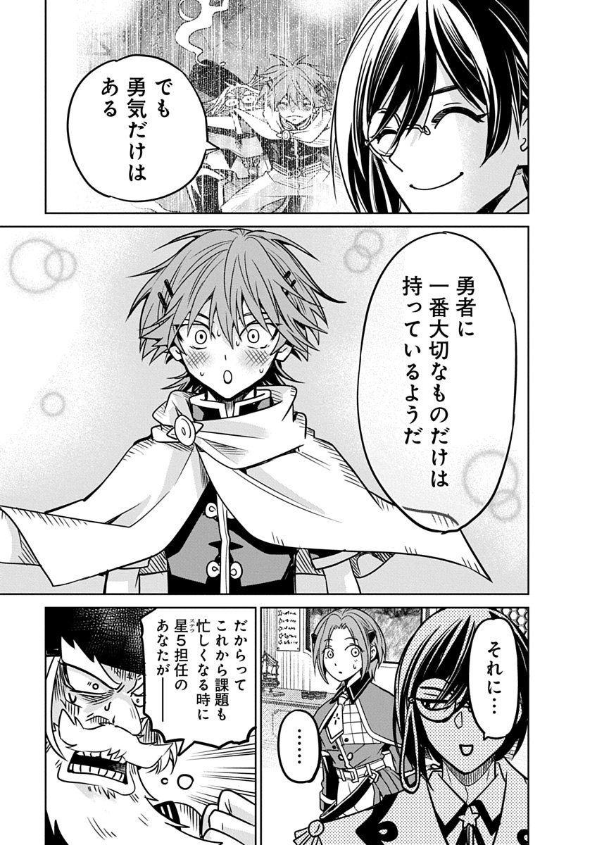 毒親だった私が異世界で息子を勇者の名門校に合格させます 第5話 - Page 41