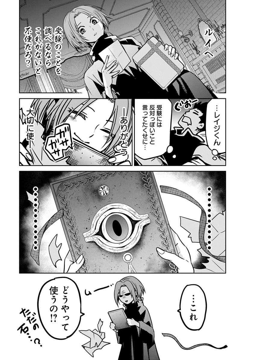 毒親だった私が異世界で息子を勇者の名門校に合格させます 第5話 - Page 7