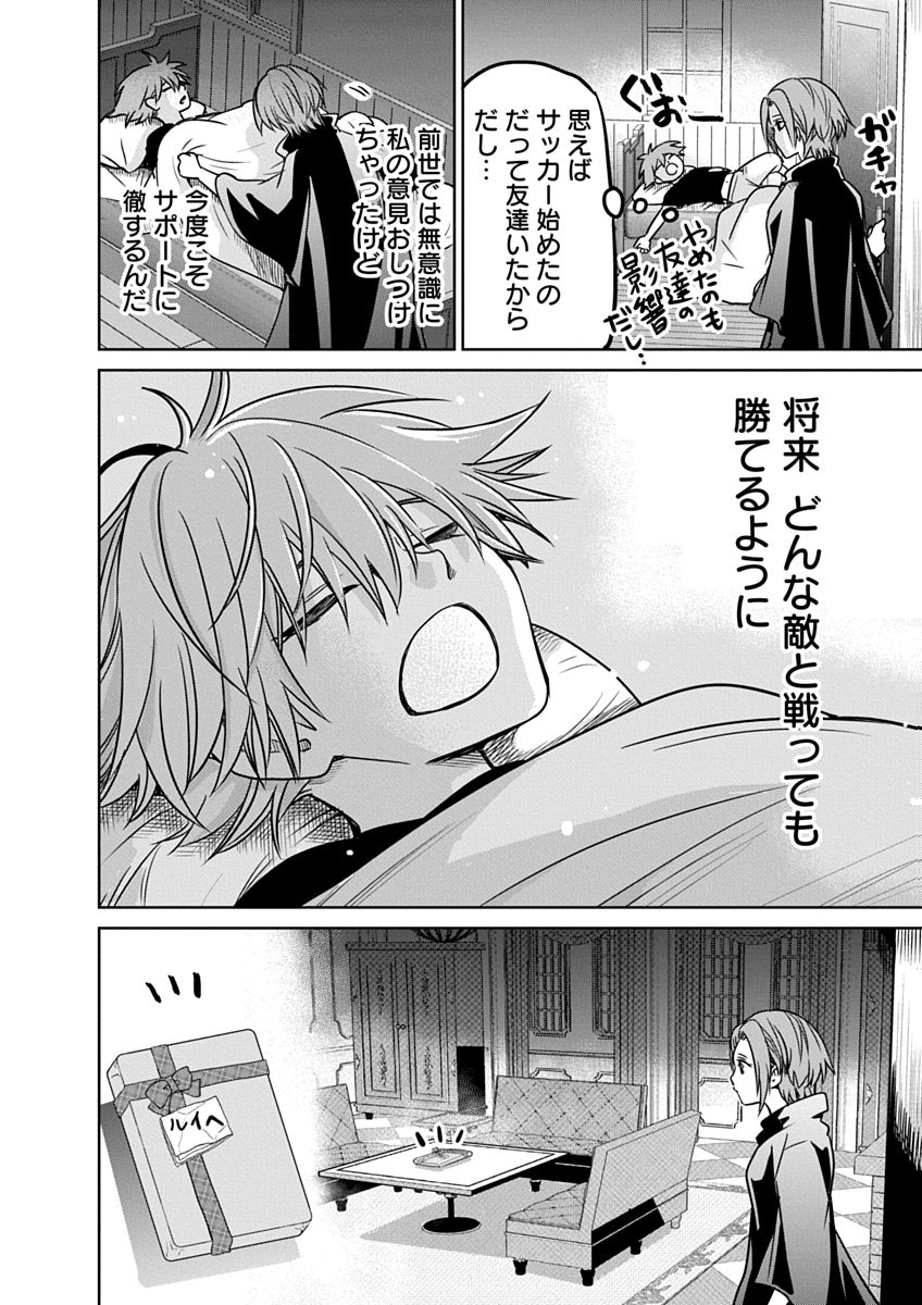 毒親だった私が異世界で息子を勇者の名門校に合格させます 第5話 - Page 6