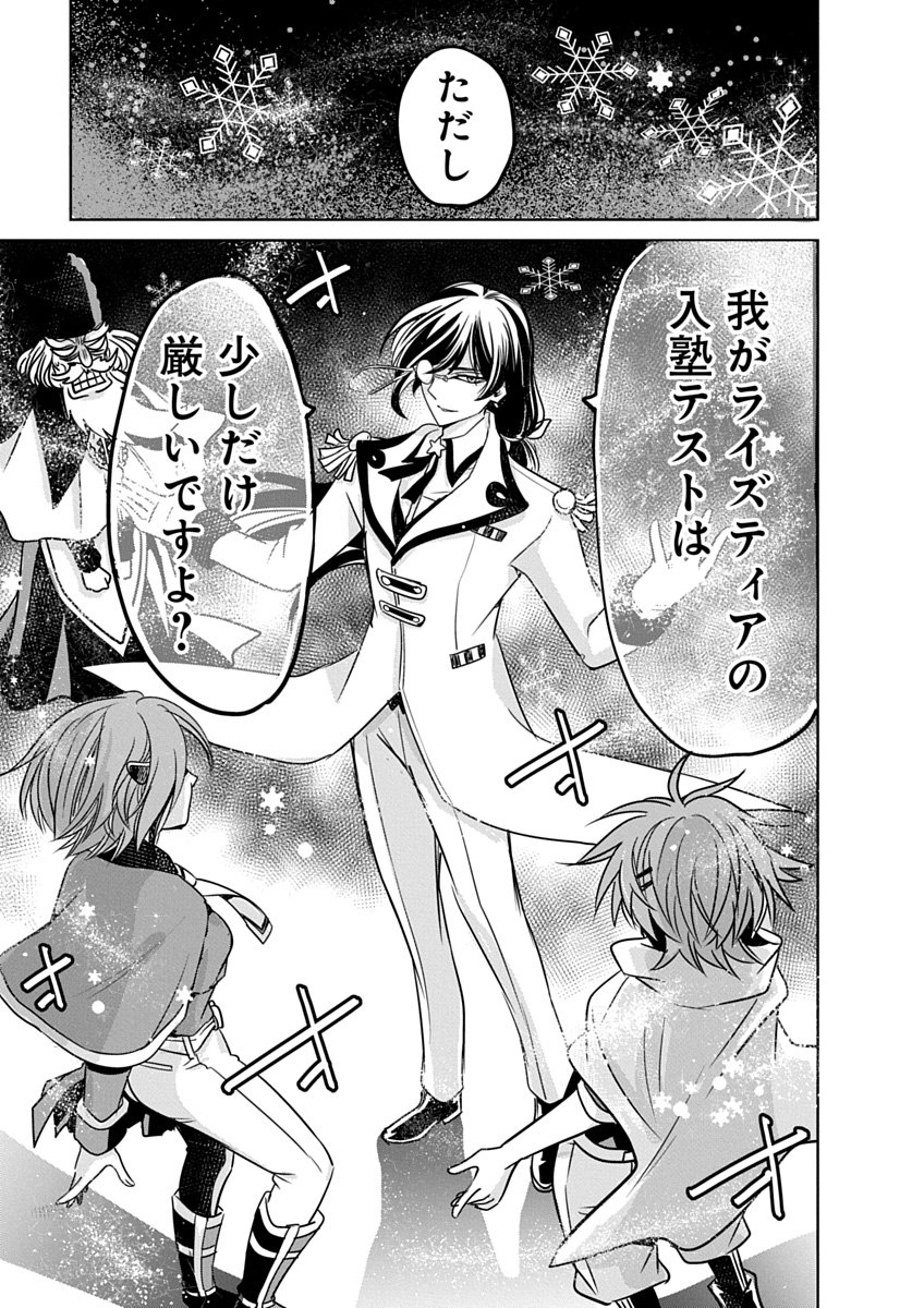 毒親だった私が異世界で息子を勇者の名門校に合格させます 第5話 - Page 43