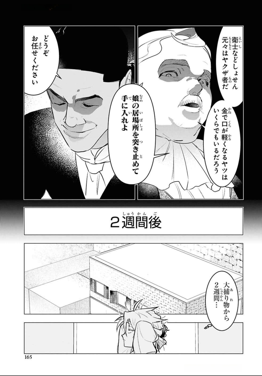 落ちこぼれ衛士見習いの少年。 実は 最強最悪の暗殺者。 第14話 - Page 25