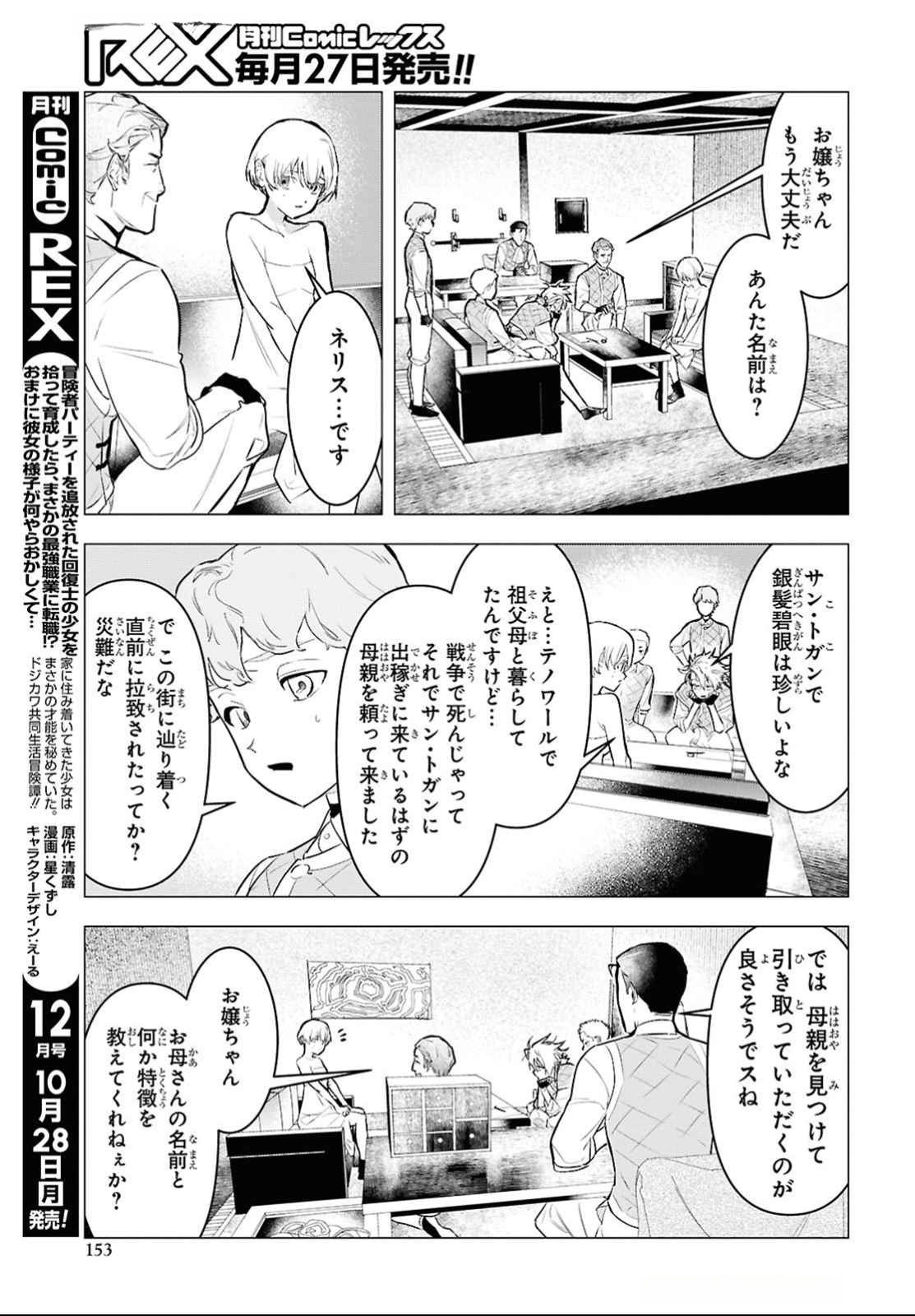 落ちこぼれ衛士見習いの少年。 実は 最強最悪の暗殺者。 第14話 - Page 13
