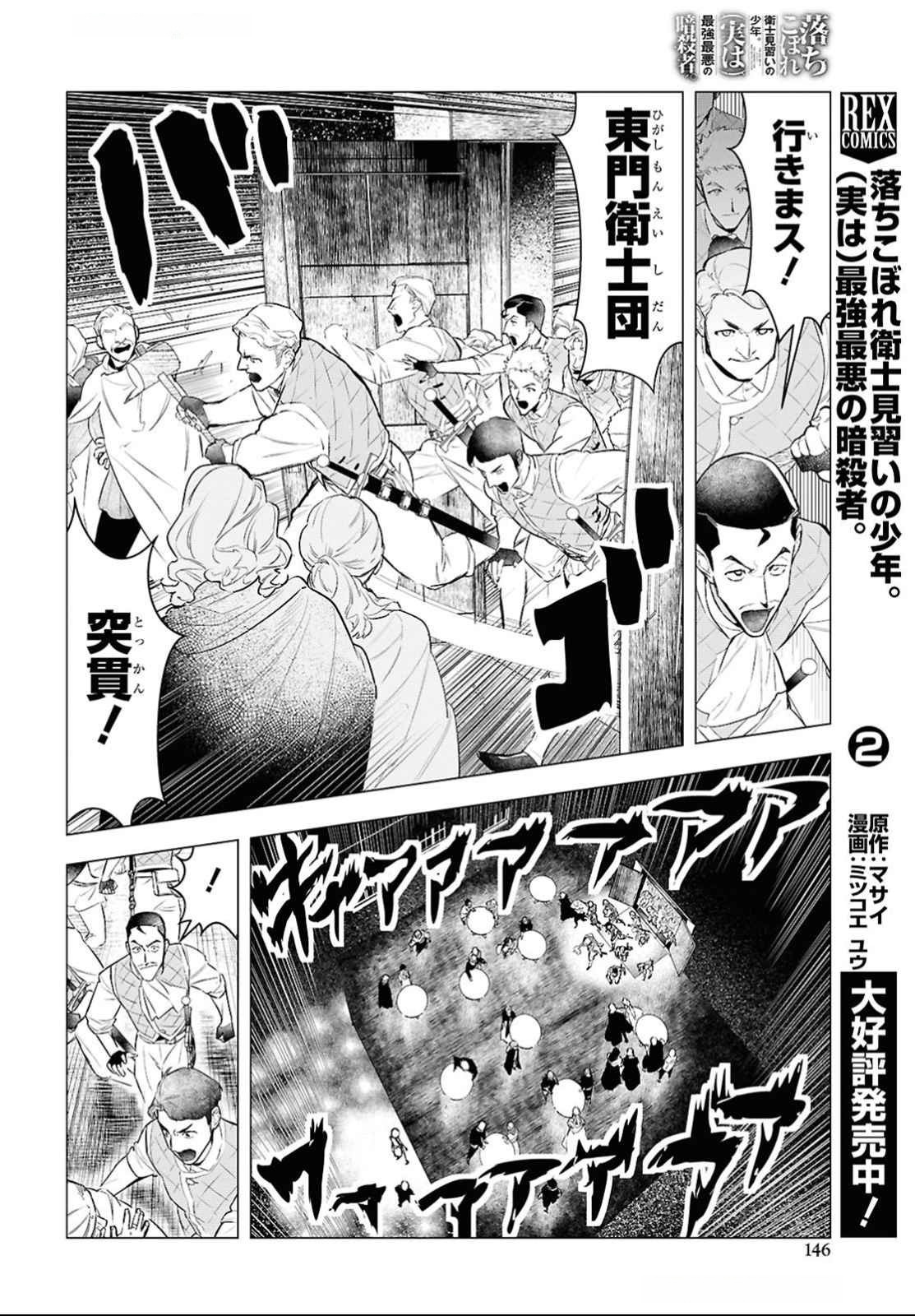 落ちこぼれ衛士見習いの少年。 実は 最強最悪の暗殺者。 第14話 - Page 6