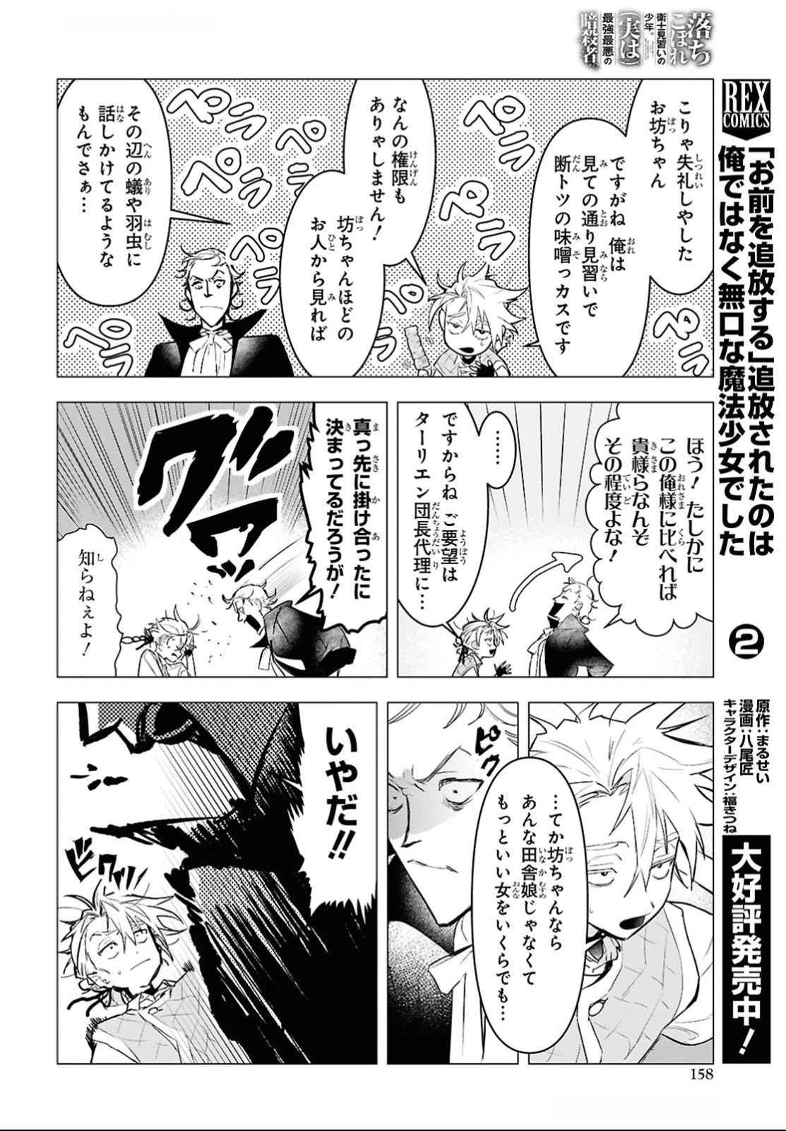 落ちこぼれ衛士見習いの少年。 実は 最強最悪の暗殺者。 第14話 - Page 18
