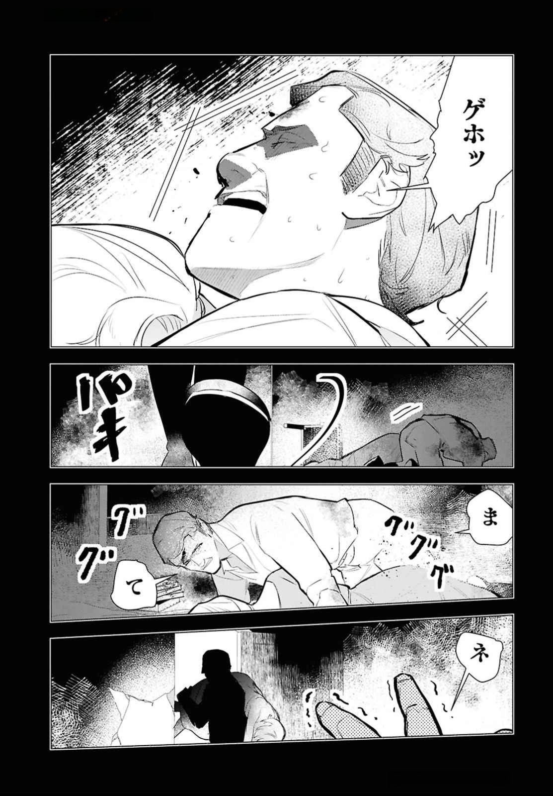 落ちこぼれ衛士見習いの少年。 実は 最強最悪の暗殺者。 第14話 - Page 31