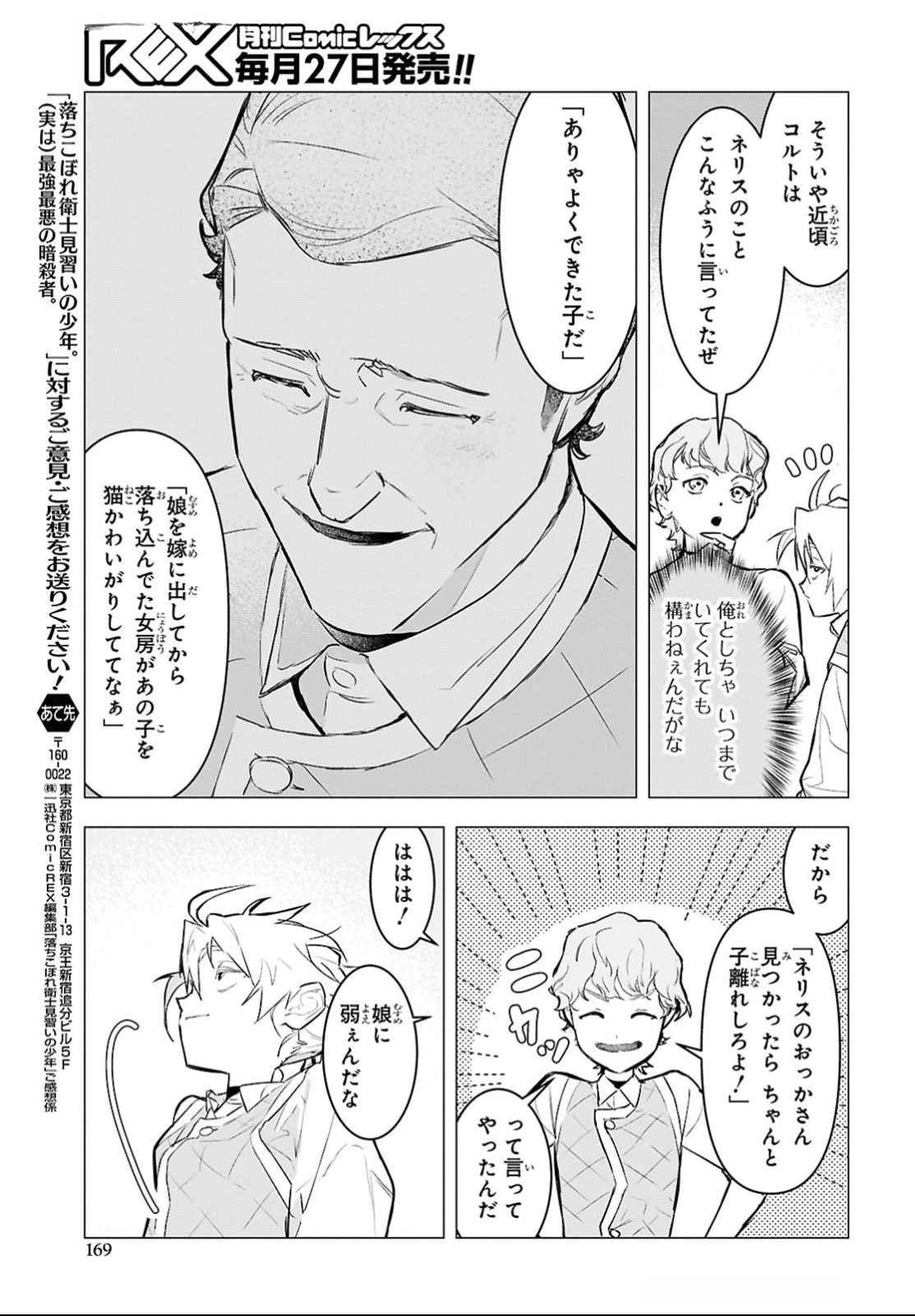 落ちこぼれ衛士見習いの少年。 実は 最強最悪の暗殺者。 第14話 - Page 29