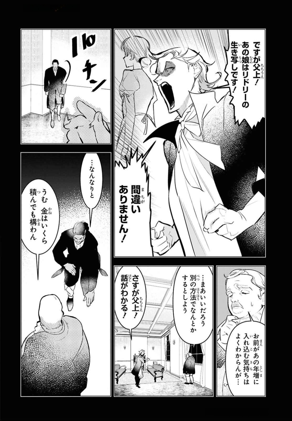 落ちこぼれ衛士見習いの少年。 実は 最強最悪の暗殺者。 第14話 - Page 24