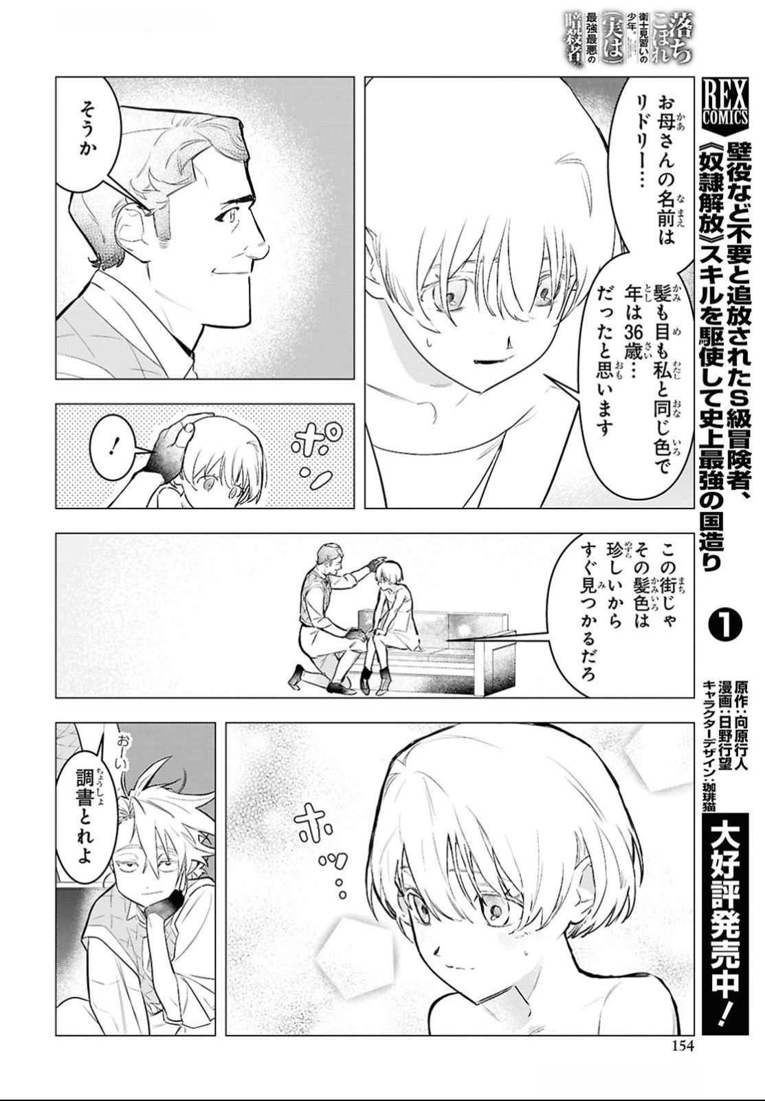 落ちこぼれ衛士見習いの少年。 実は 最強最悪の暗殺者。 第14話 - Page 14