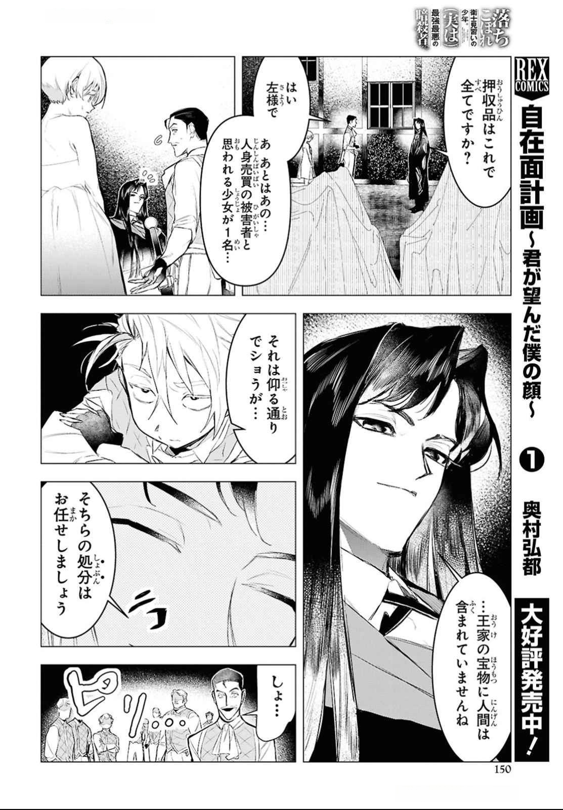 落ちこぼれ衛士見習いの少年。 実は 最強最悪の暗殺者。 第14話 - Page 10
