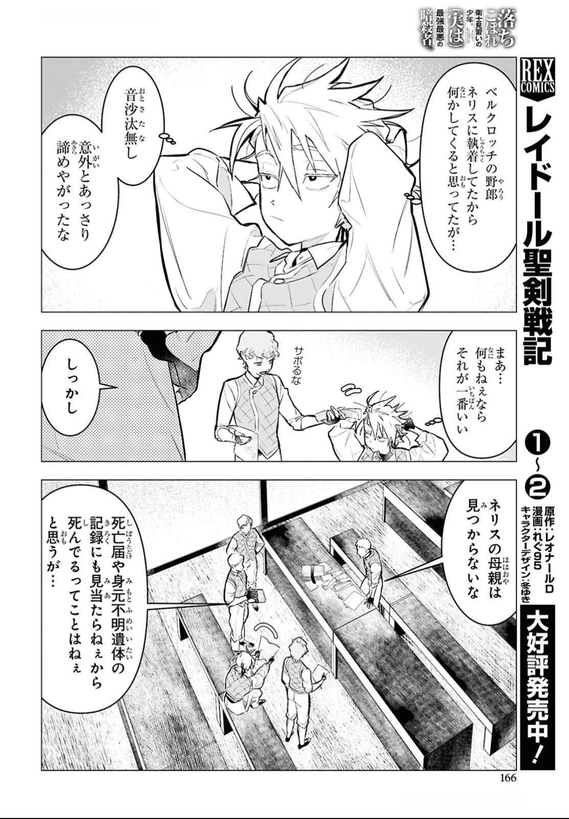 落ちこぼれ衛士見習いの少年。 実は 最強最悪の暗殺者。 第14話 - Page 26