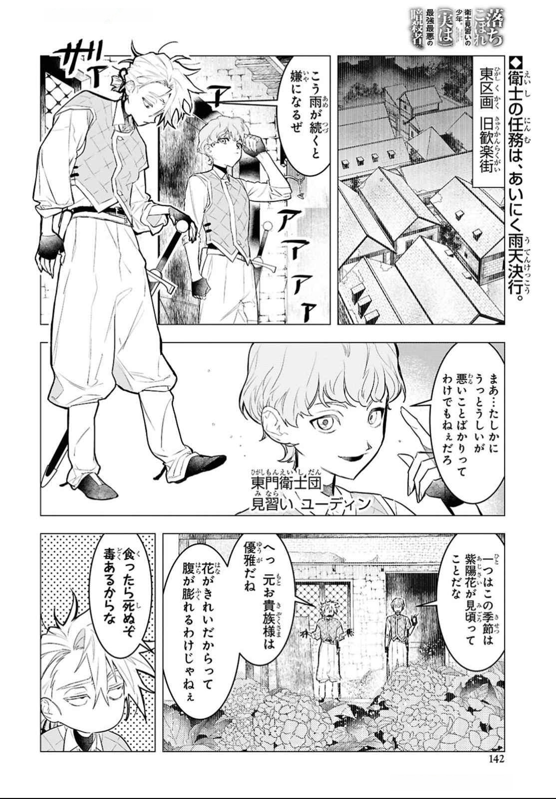 落ちこぼれ衛士見習いの少年。 実は 最強最悪の暗殺者。 第14話 - Page 2