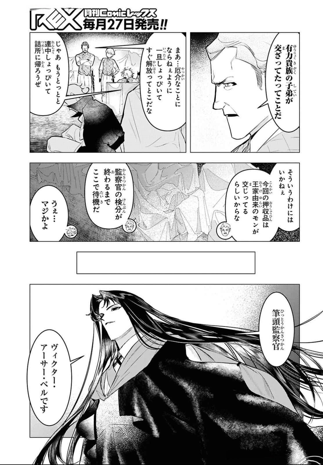 落ちこぼれ衛士見習いの少年。 実は 最強最悪の暗殺者。 第14話 - Page 9