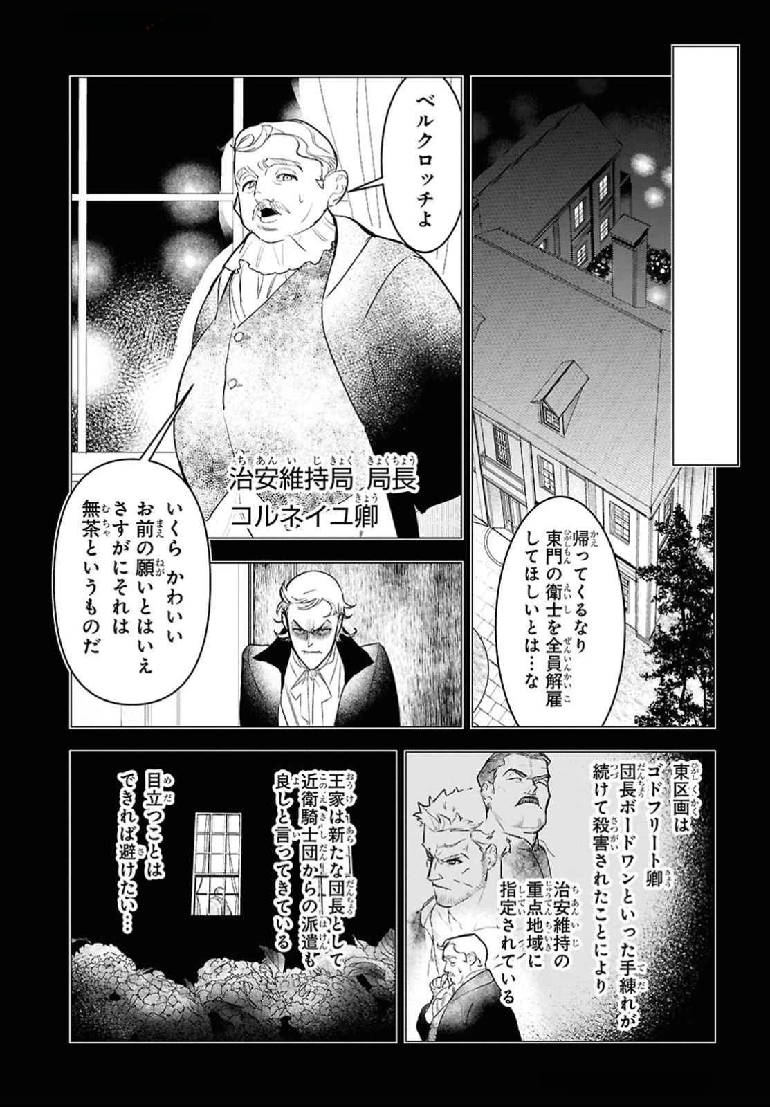 落ちこぼれ衛士見習いの少年。 実は 最強最悪の暗殺者。 第14話 - Page 23