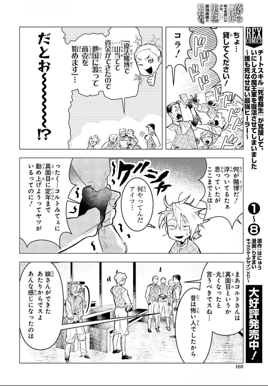 落ちこぼれ衛士見習いの少年。 実は 最強最悪の暗殺者。 第14話 - Page 28