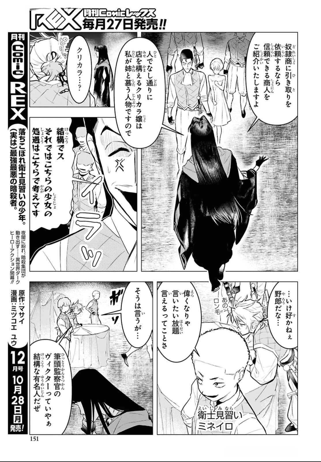 落ちこぼれ衛士見習いの少年。 実は 最強最悪の暗殺者。 第14話 - Page 11