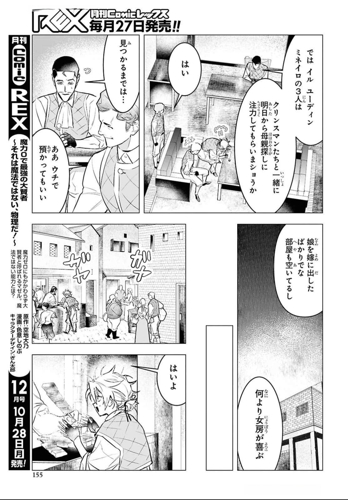 落ちこぼれ衛士見習いの少年。 実は 最強最悪の暗殺者。 第14話 - Page 15